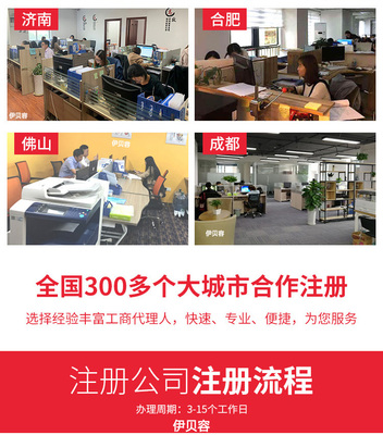 北京注冊公司注冊商標工廠個體戶代辦營業(yè)執(zhí)照軟著版權發(fā)明專利商城網(wǎng)站建設店鋪托管代運營