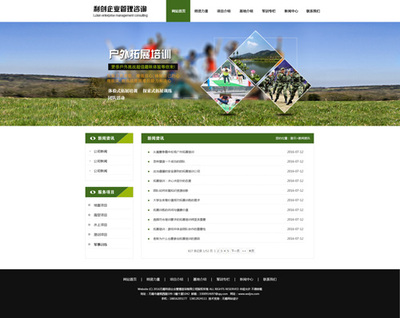 北京拓展培訓(xùn)公司 網(wǎng)站建設(shè)