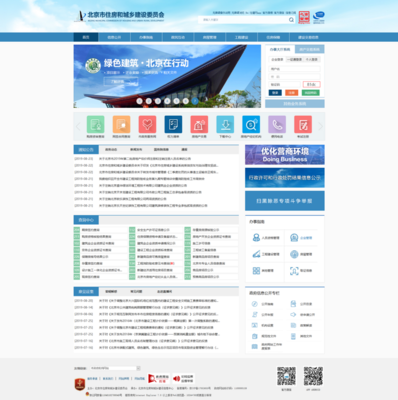 北京市住房和城鄉(xiāng)建設(shè)委員會門戶網(wǎng)站