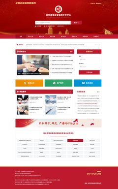 簽約北京質信查詢平臺網站建設