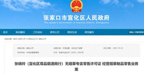 無證經營煙草制品零售，河北張家口宣化區一煙酒商行被罰1萬元